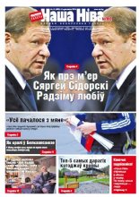 Наша Ніва 15 (900) 2015