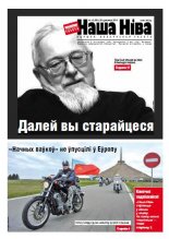 Наша Ніва 16 (901 2015