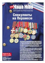 Наша Ніва 17 (902) 2015