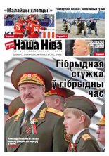 Наша Ніва 18 (903) 2015