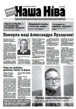 Наша Ніва 20 (905) 2015