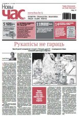 Новы час 43 (460) 2015