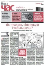 Новы час 44 (461) 2015