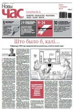Новы час 45 (462) 2015