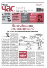 Новы Час 46 (462) 2015