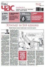 Новы час 47 (464) 2015