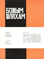 Божым Шляхам 06 (111) 1968