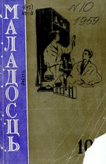 Маладосць 10 (80) 1959