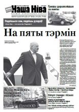 Наша Ніва 26 (911) 2015