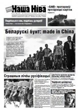 Наша Ніва 25 (910) 2015