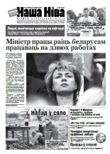 Наша Ніва 24 (909) 2015