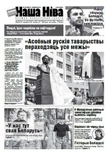 Наша Ніва 23 (908) 2015