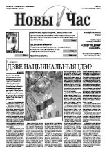 Новы Час 26/2007