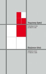 Сьвецяцца вокны ды нікога за імі/ Śvieciacca vokny dy nikoha za jimi