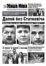Наша Ніва 27 (912) 2015