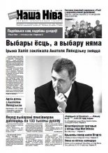 Наша Ніва 28 (913) 2015