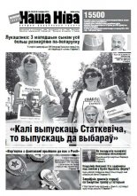 Наша Ніва 29 (914) 2015