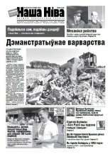 Наша Ніва 30 (915) 2015