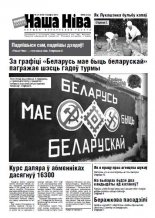 Наша Ніва 31 (916) 2015