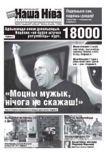 Наша Ніва 32 (917) 2015