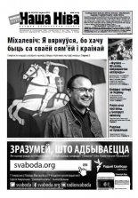 Наша Ніва 33 (918) 2015