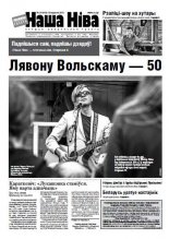 Наша Ніва 34 (919) 2015