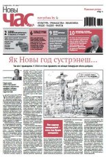Новы Час 1 (466) 2016