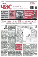 Новы Час 2 (467) 2016