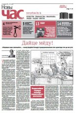 Новы Час 3 (468) 2016