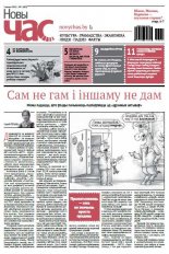 Новы Час 5 (470) 2016
