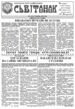 Сьвітанак 1 (201) 2016