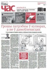 Новы Час 6 (471) 2016
