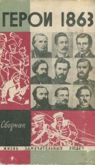 За нашу и вашу свободу