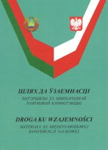 Шлях да ўзаемнасці = Droga ku wzajemności