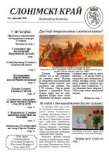 Слонімскі край 3 / 2016
