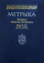 Метрыка Вялікага Княства Літоўскага