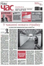 Новы Час 24 (489) 2016