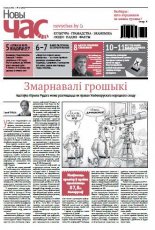 Новы Час 27 (492) 2016