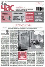 Новы Час 30 (495) 2016