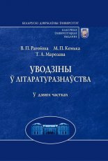 Уводзіны ў літаратуразнаўства