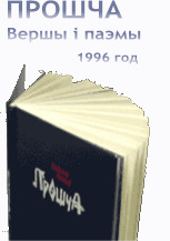 Прошча