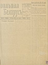 Вольная Беларусь 5/1918