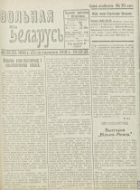 Вольная Беларусь 22-23/1918