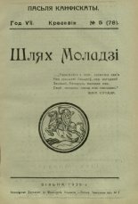 Шлях моладзі 5 (78) 1935
