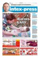 Intex-Press 32 (1129) 2016