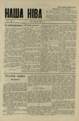 Наша Ніва (1906-1915) 4/1914