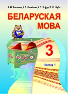 Беларуская мова