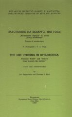 Паўстаньне на Беларусі 1863 году