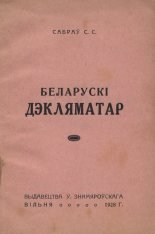 Беларускі дэкляматар