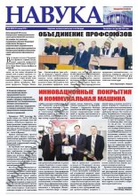 Навука 52 (2623) 2016